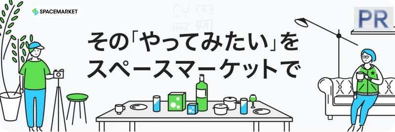 1時間から借りられるレンタルスペース【スペースマーケット】情報サイト